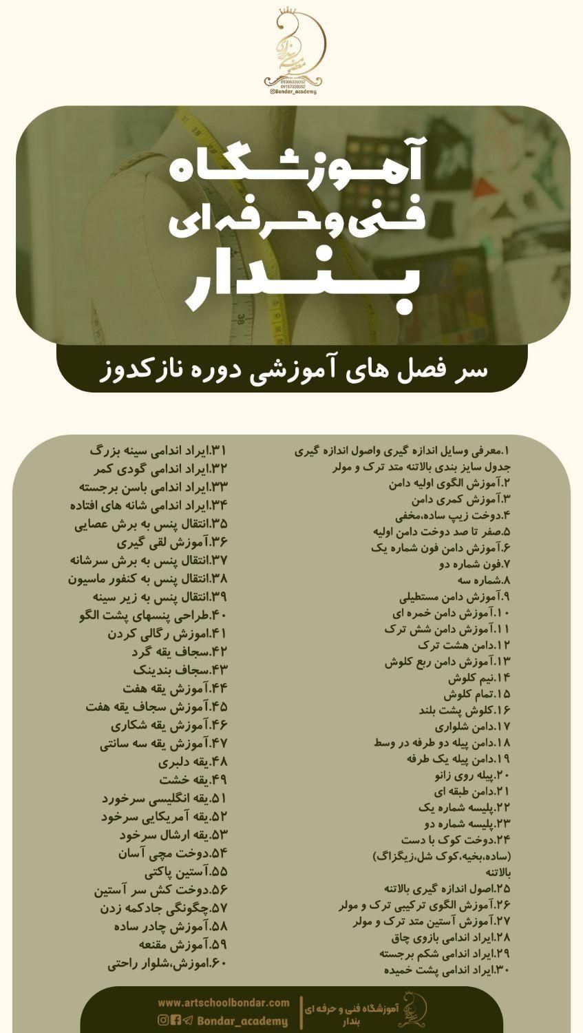آموزش خیاطی در آموزشگاه فنی و حرفه ای|خدمات آموزشی|مشهد, دانشجو|دیوار