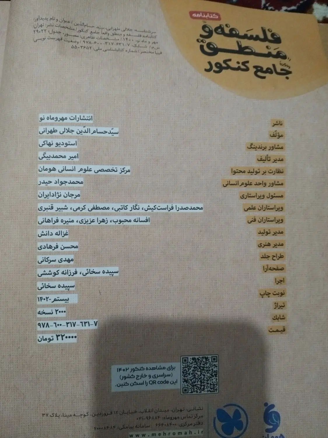 کتاب های ویژه کنکور و امتحان نهایی جامع انسانی|کتاب و مجله آموزشی|رشت, حمیدیان|دیوار