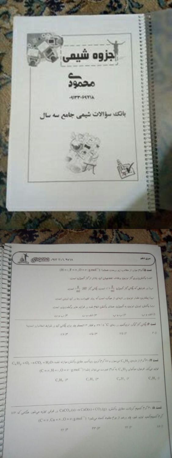 جزوه عالی شیمی کنکور|کتاب و مجله آموزشی|اصفهان, کوجان|دیوار