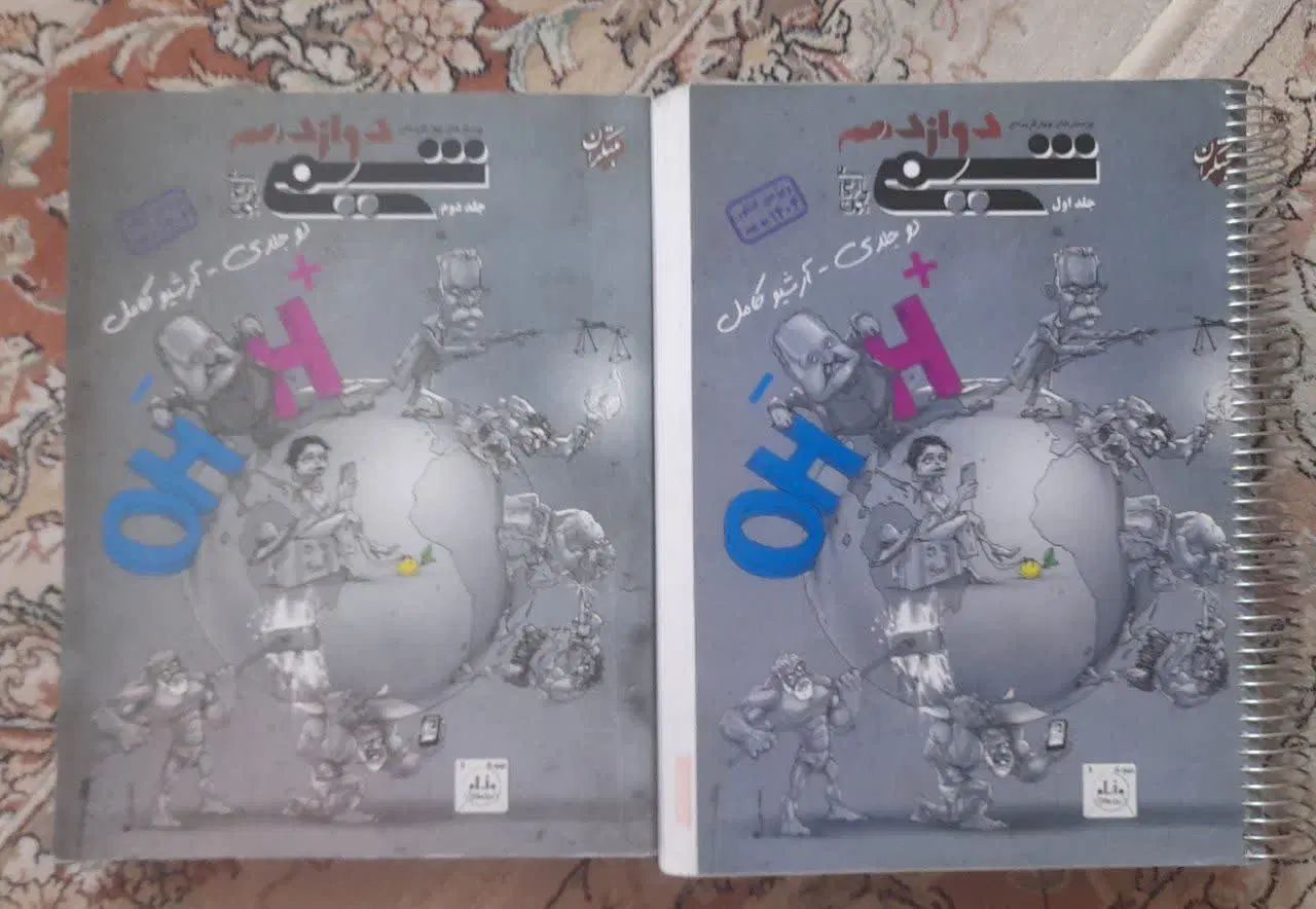 آیکو حسابان نشر الگو۱۱شیمی مبتکران۱۲کتاب فرهنگیان|کتاب و مجله آموزشی|کرج, ساسانی (قلمستان)|دیوار
