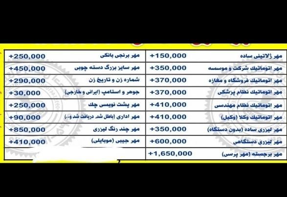 مهرسازی/ساخت مهرفوری|لوازم التحریر|رشت, توشیبا|دیوار