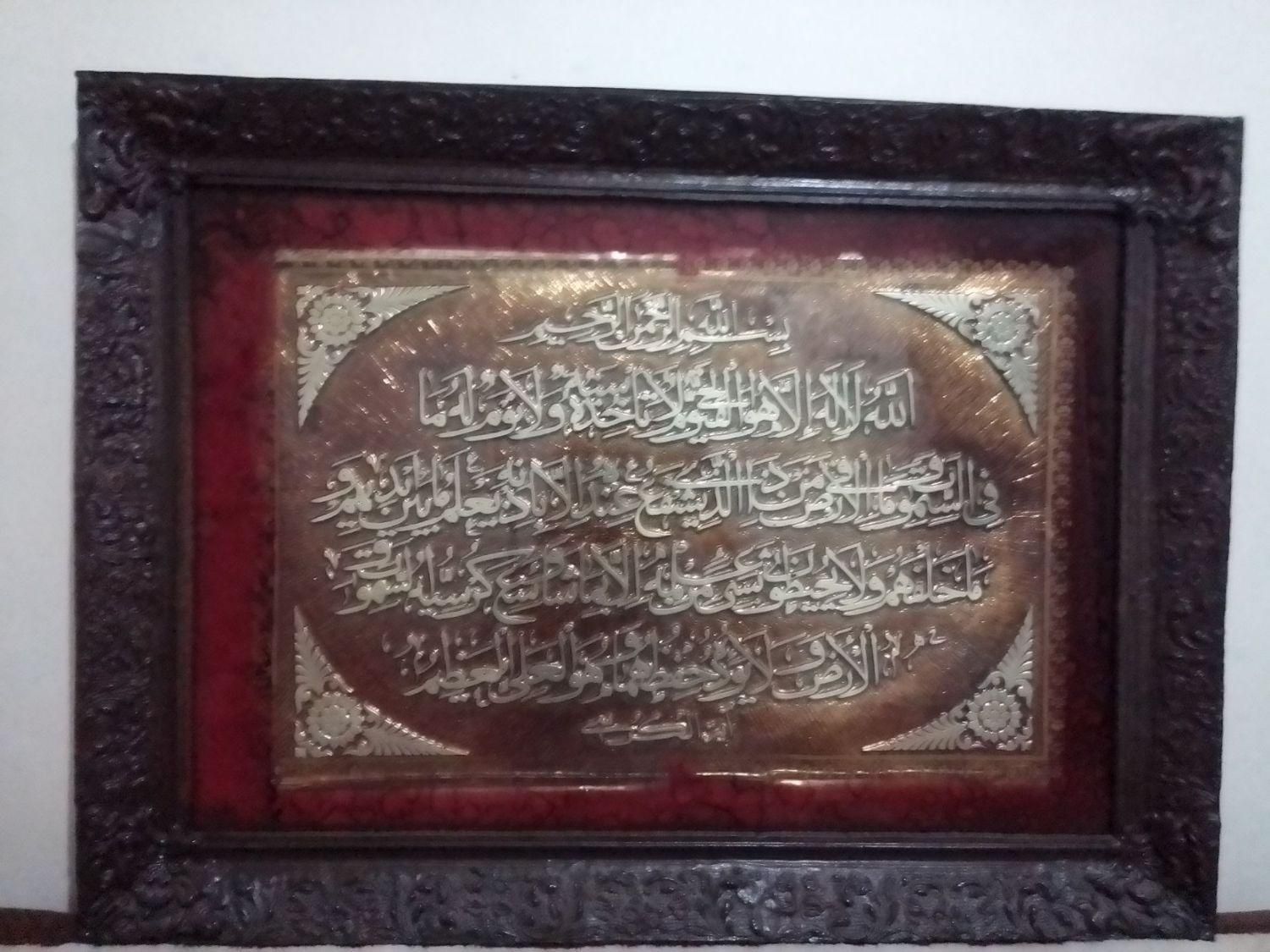 تابلو قرآنی آیت الکرسی|تابلو، نقاشی، عکس|مشهد, ایمان|دیوار
