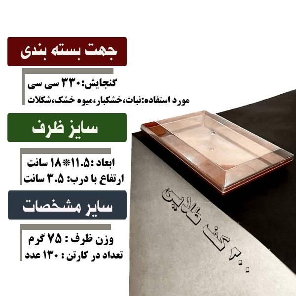 ظرف پذیرایی کریستال نبات/زعفران/زرشک/آجیل/مراسم|ظروف سرو و پذیرایی|مشهد, سعد آباد|دیوار