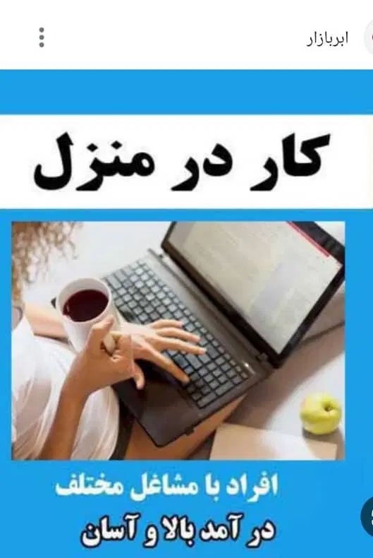 کار در منزل راحت|حراج|تهران, آسمان|دیوار