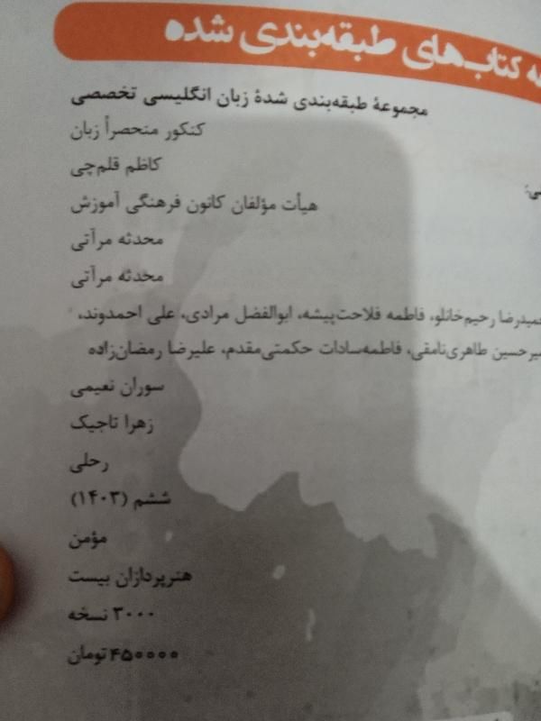 کتاب جامع کنکور زبان انگلیسی قلمچی.|کتاب و مجله آموزشی|تهران, شارق|دیوار