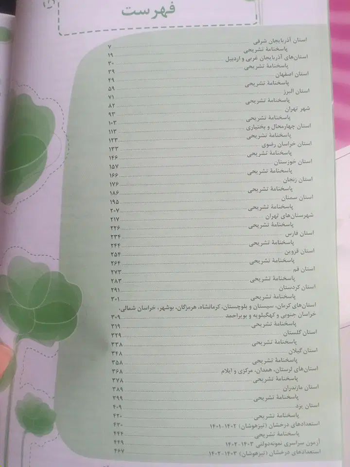 کتاب ۱ + ۳۱ استان آزمون ورودی نمونه دولتی|کتاب و مجله آموزشی|مشهد, گلبرگ|دیوار