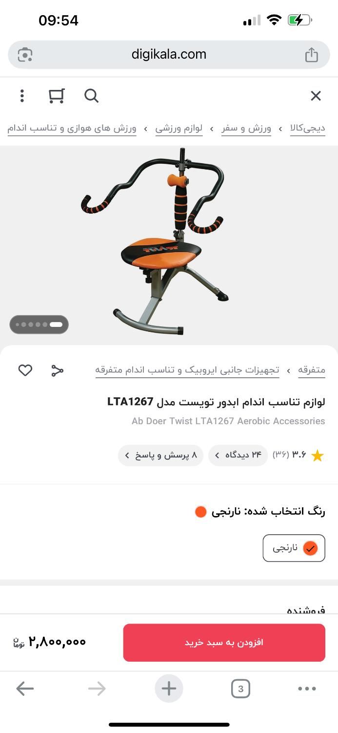 ابدوتوییست اور.جینال|تجهیزات ورزشی|تهران, میرداماد|دیوار
