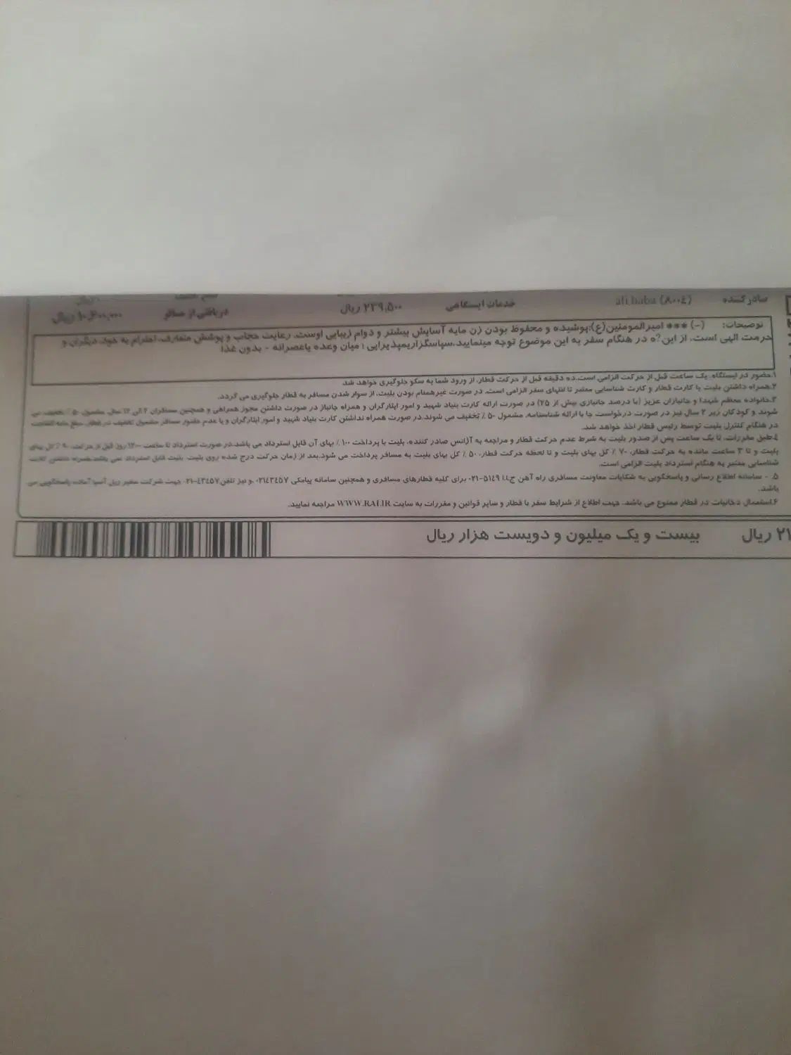 بلیط قطار|بلیت اتوبوس، مترو، قطار|همدان, |دیوار