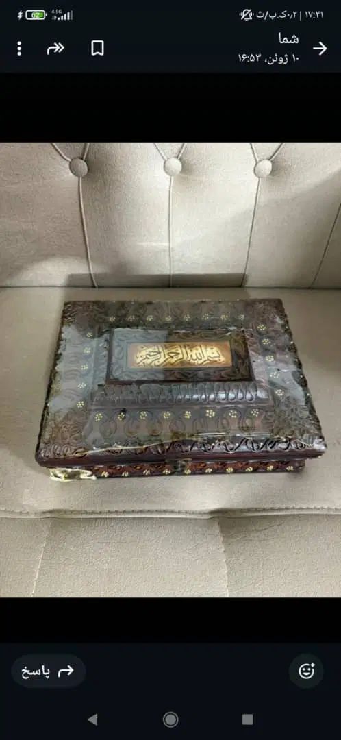 مفاتیح|کتاب و مجله مذهبی|اصفهان, هزارجریب|دیوار