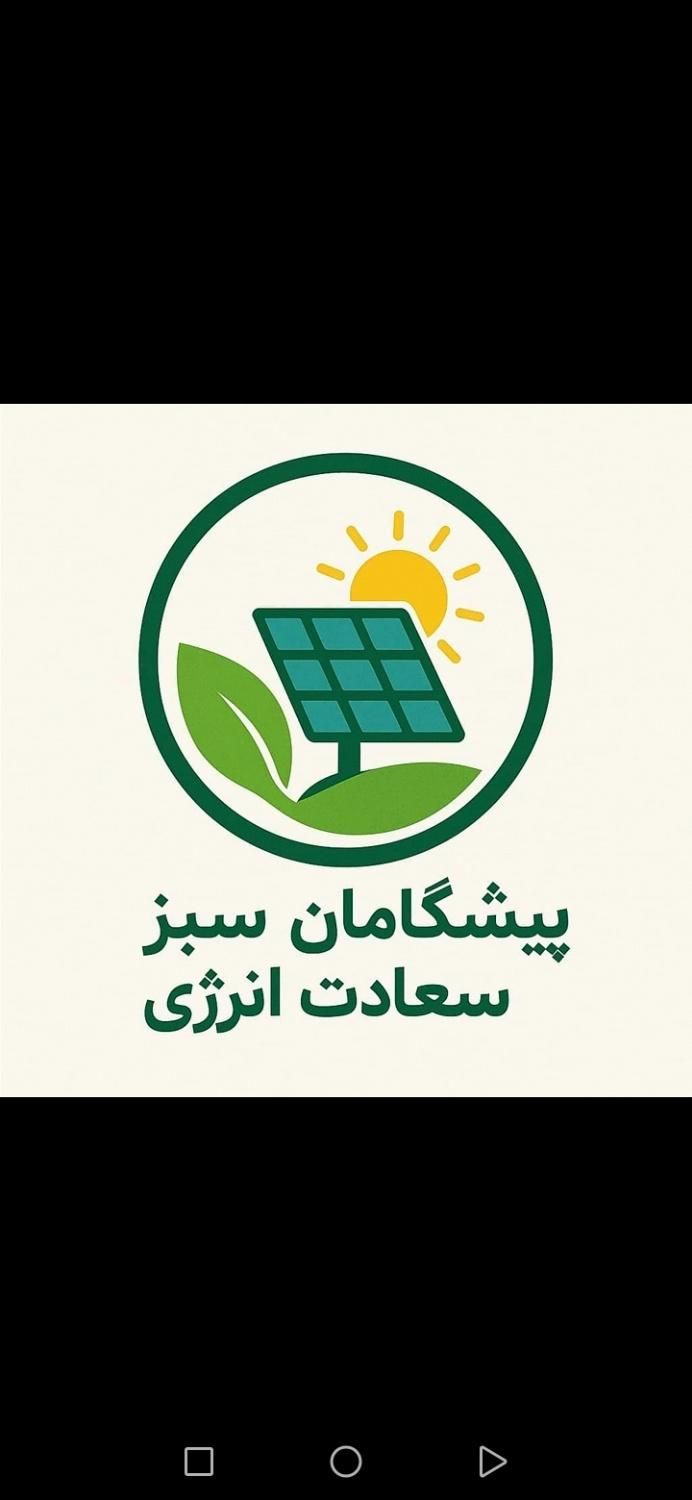 نیروگاه خورشیدی، انرژی پرسود، پاک و پایدار|مصالح و تجهیزات ساختمان|قم, کیوانفر|دیوار