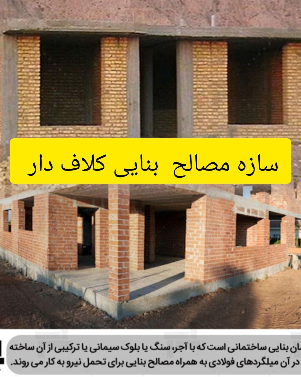 پیمانکاری،بنایی،با مصالح مرغوب|خدمات پیشه و مهارت|کرمانشاه, |دیوار