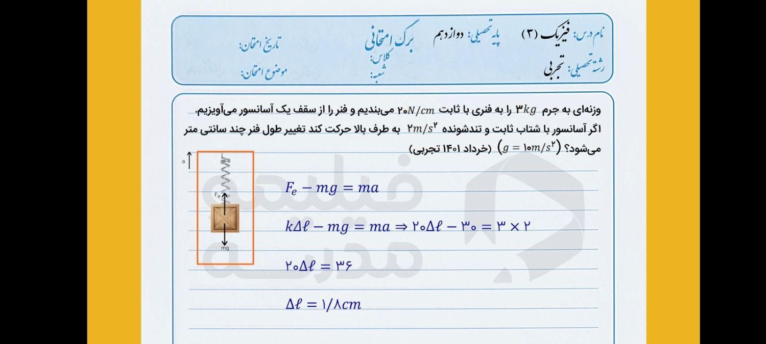 تدریس خصوصی فیزیک متوسطه دوم|خدمات آموزشی|زابل, |دیوار