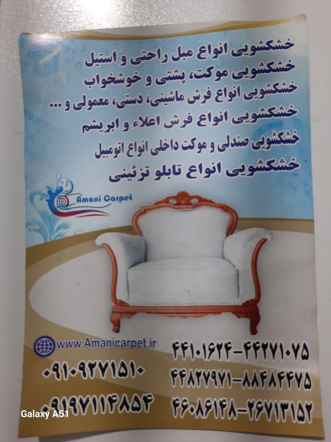 فروش امتیار و خط تلفن قالیشویی فعال|تلفن رومیزی|تهران, ستارخان|دیوار