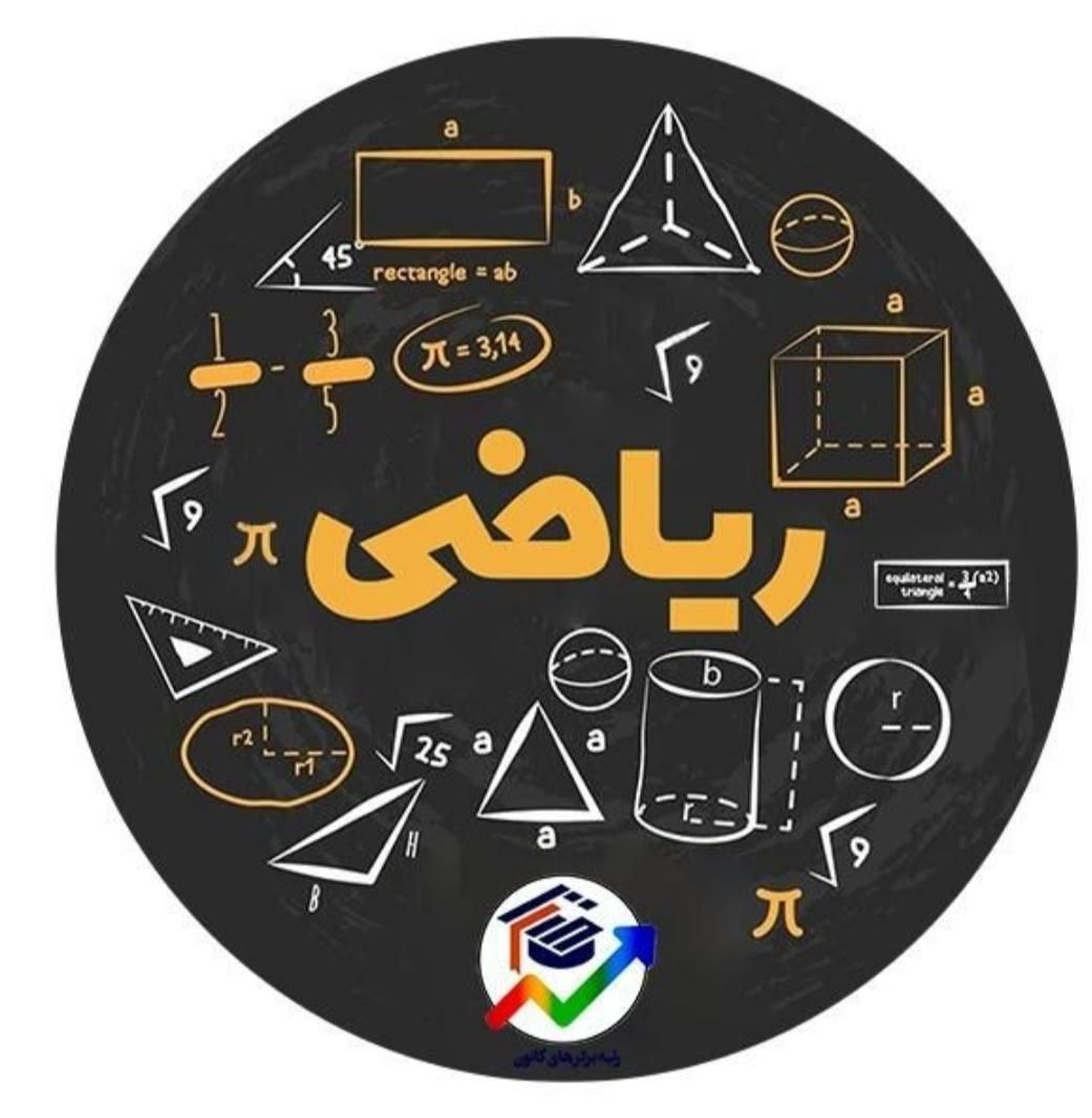 تدریس ریاضی از اول ابتدایی تا نهم|خدمات آموزشی|مشهد, مصلی (کارمندان اول)|دیوار