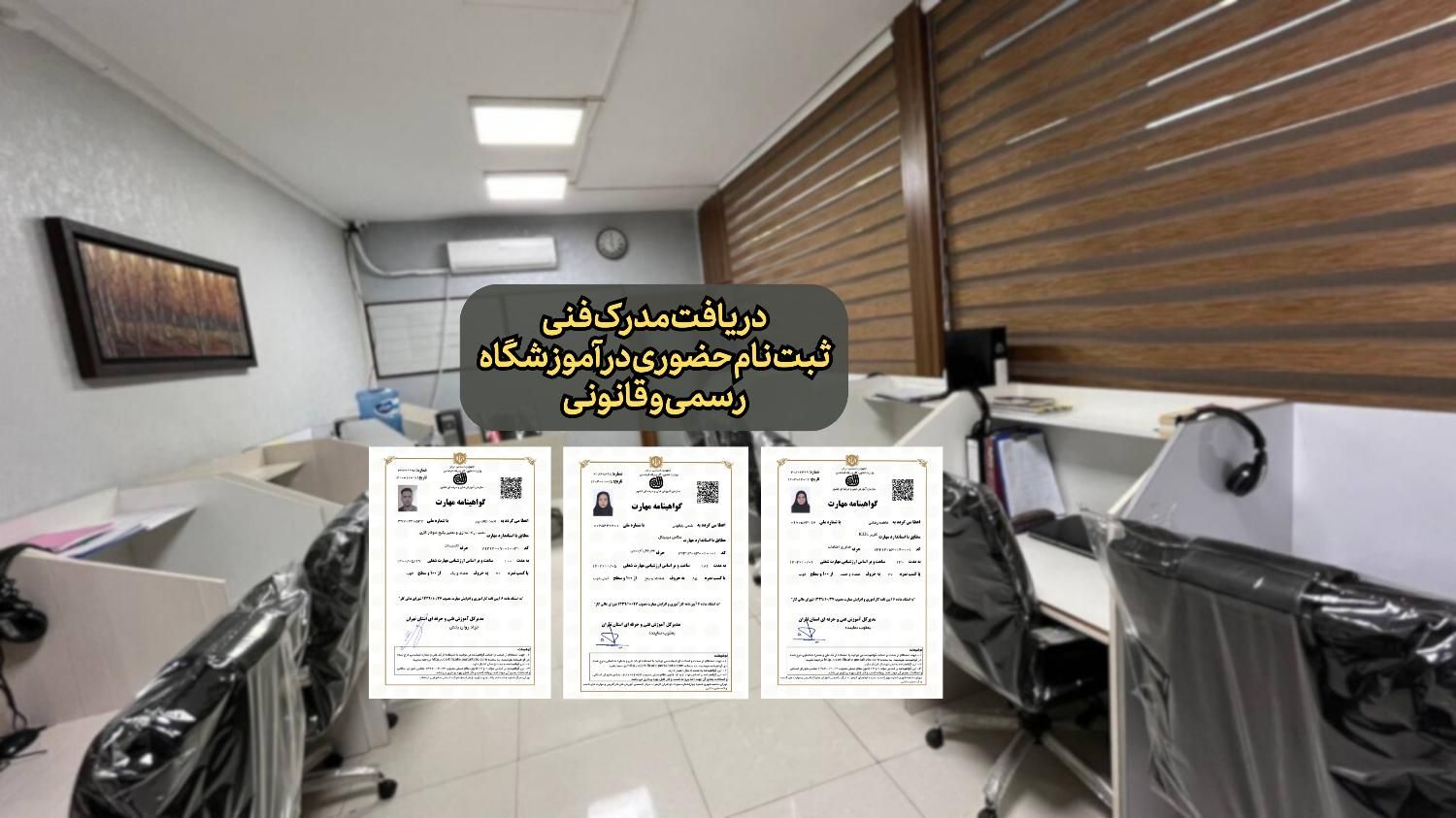 دریافت مدرک فنی حرفه ای-گواهی مهارت فنی حرفه ای|خدمات آموزشی|تهران, میدان انقلاب|دیوار