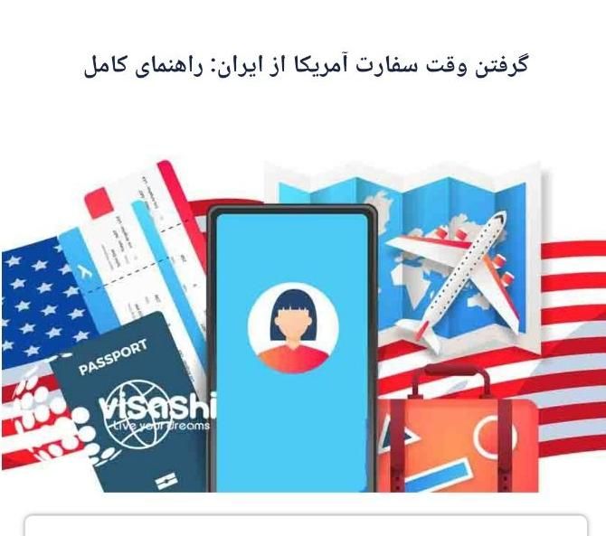 وقت سفارت کشورهای مختلف درکمترین زمان|خدمات حمل و نقل|تهران, آهنگ|دیوار