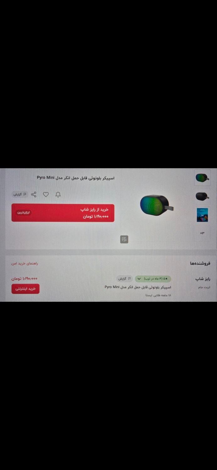 اسپیکر انکر|پخش‌کننده همراه|تهران, مجیدآباد|دیوار