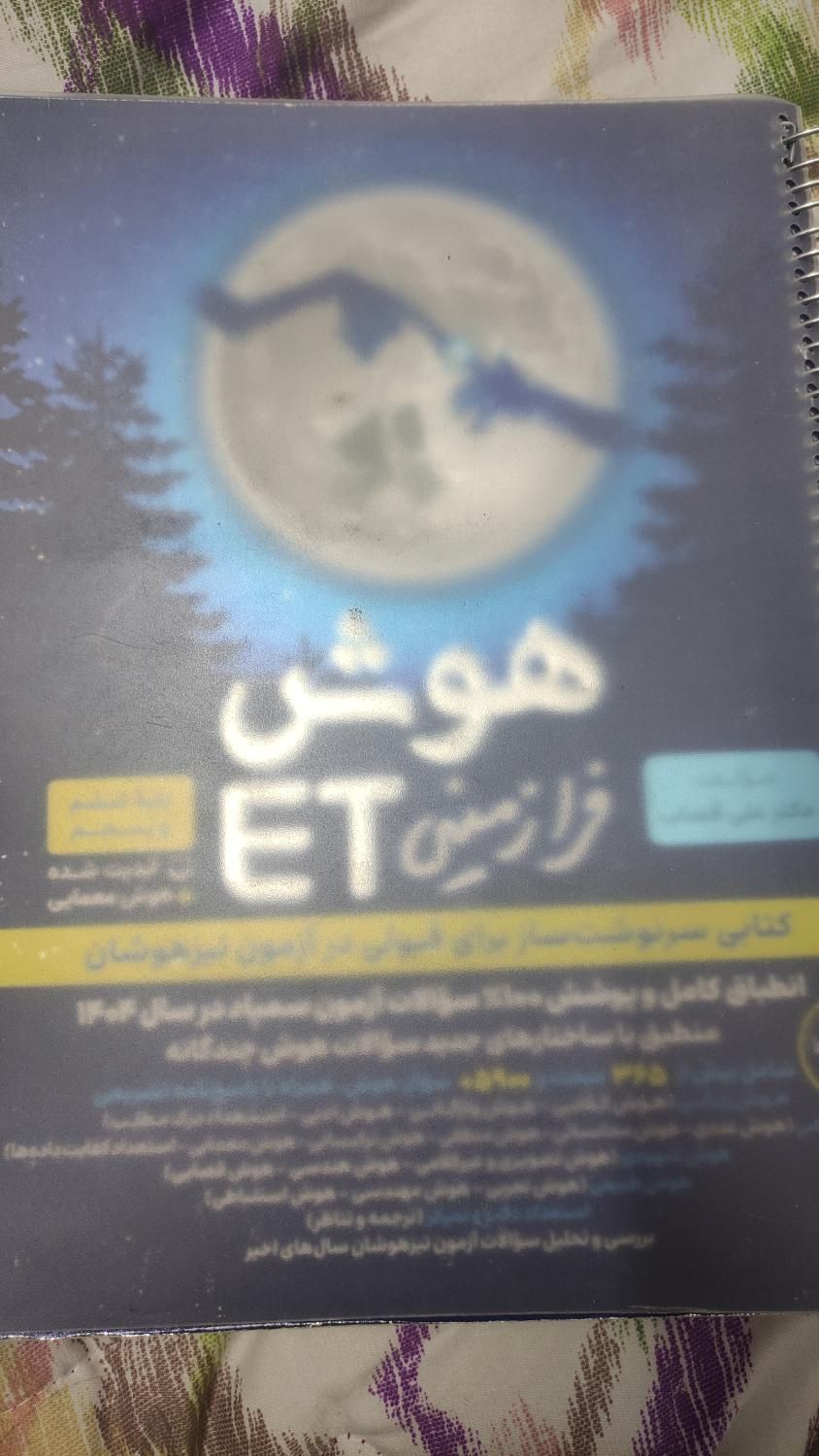 کتب کار ششم،جهت مدارس تیزهوشان و مدارس برتر|کتاب و مجله آموزشی|اصفهان, دشتستان|دیوار