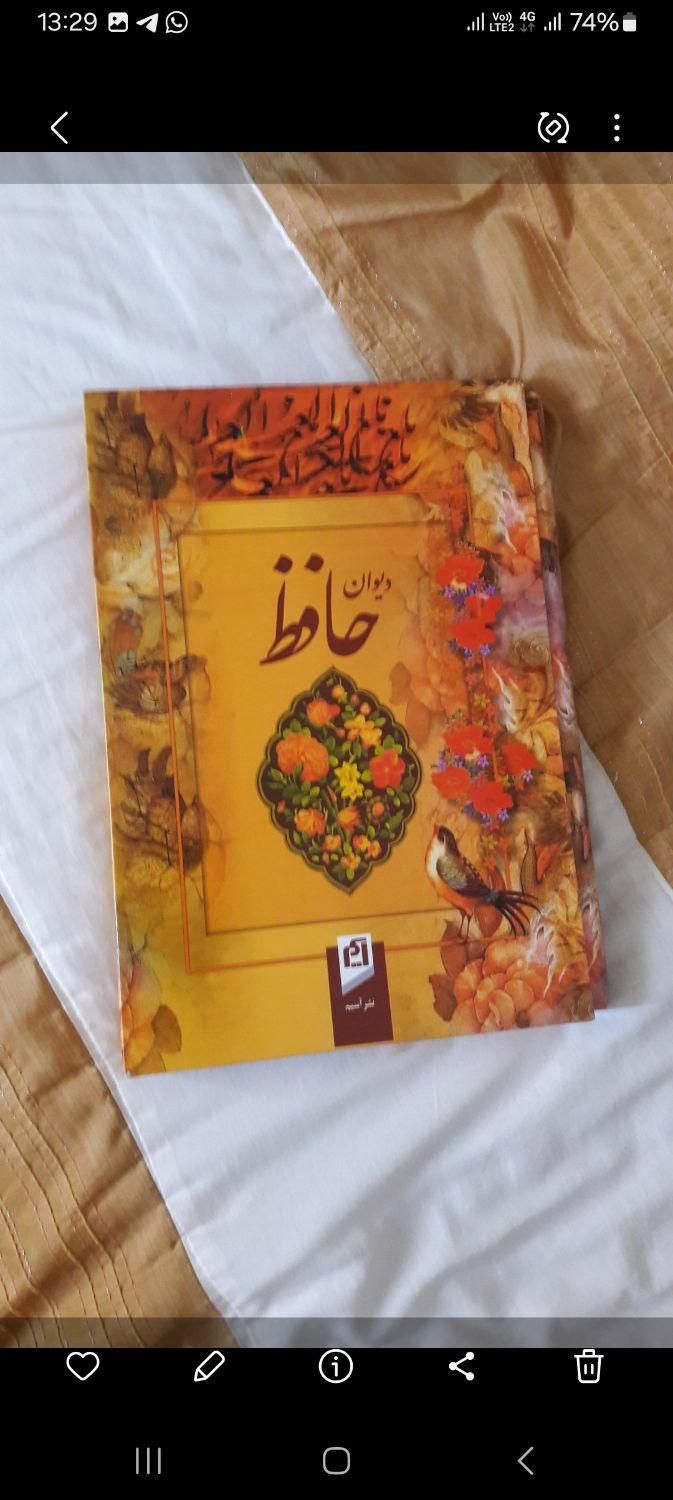 دیوان حافظ بزرگ با جلد وورق گلاسه وحاشیه طلایی|کتاب و مجله ادبی|تهران, سبلان|دیوار