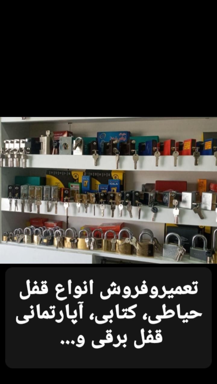 قفلسازی کلیدساز((شبانه روزی)) شیرودی چمن مصلی حر|خدمات پیشه و مهارت|مشهد, هفده شهریور|دیوار