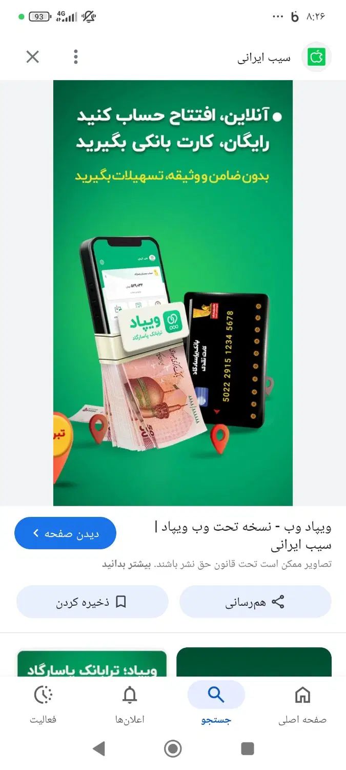 ویپاد پاسارگاد ونصب کن وام بدون ضامن دریافت کن|کارت هدیه و تخفیف|نظرآباد, نظرآباد|دیوار