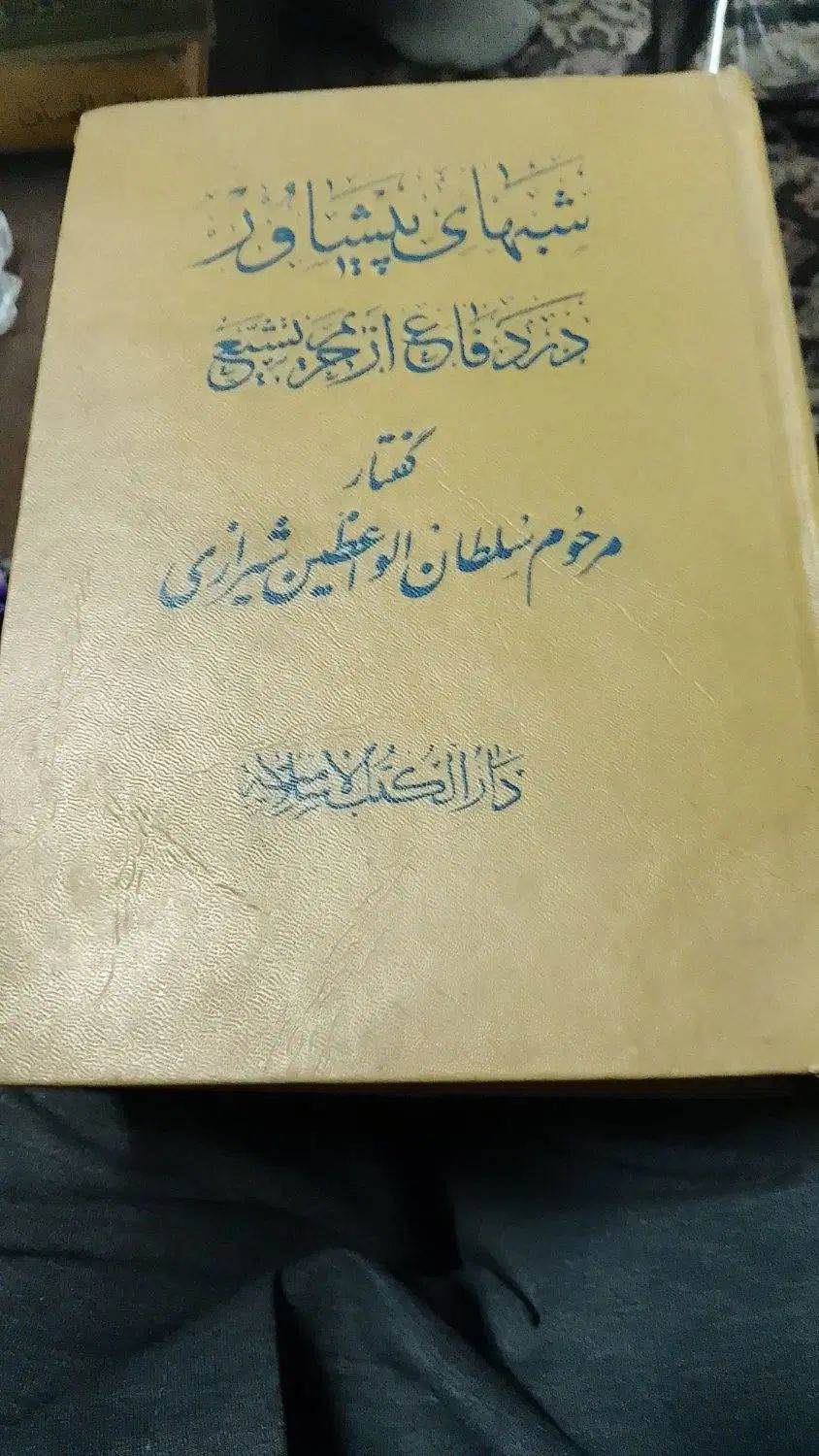 کتاب قدیمی|کلکسیون اشیاء عتیقه|تهران, وصفنارد|دیوار