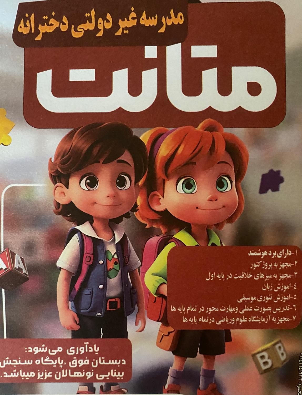 دبستان دخترانه هوشمند باامکانات ویژه وثبت نام ویژه|خدمات آموزشی|تبریز, |دیوار