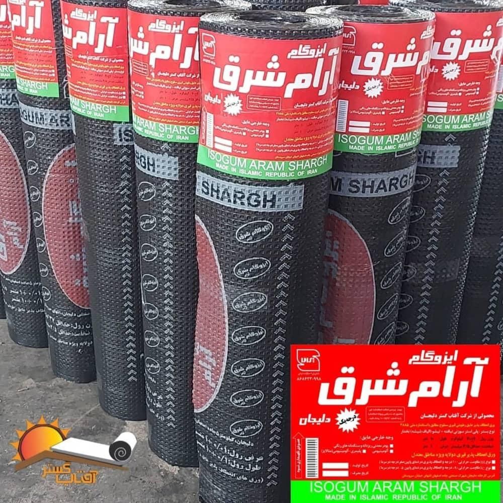 فروش و نصب انواع ایزوگام های شرق ارام شرق|مصالح و تجهیزات ساختمان|شیراز, ابیوردی|دیوار