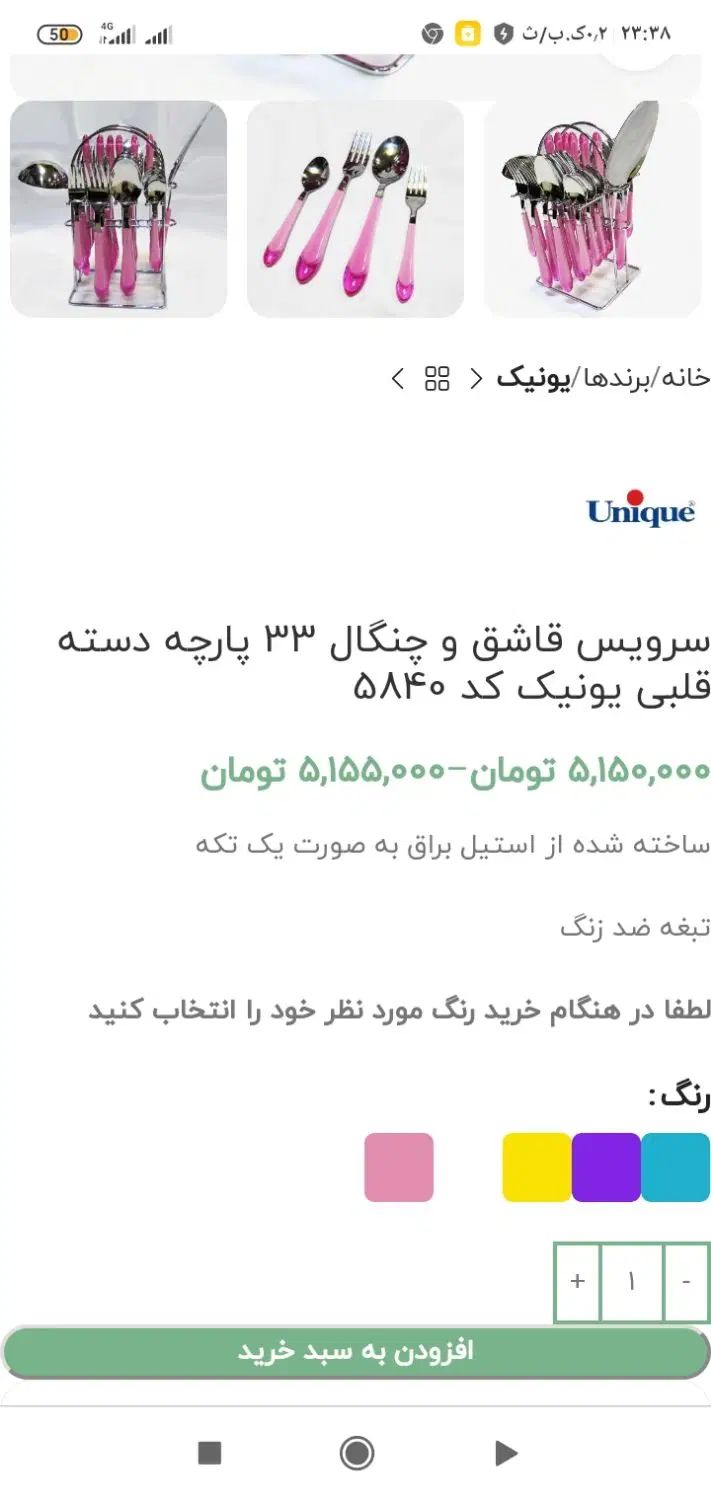 سرویس قاشق و چنگال ۶ نفره کاملا نو|ظروف سرو و پذیرایی|اصفهان, فردوان|دیوار