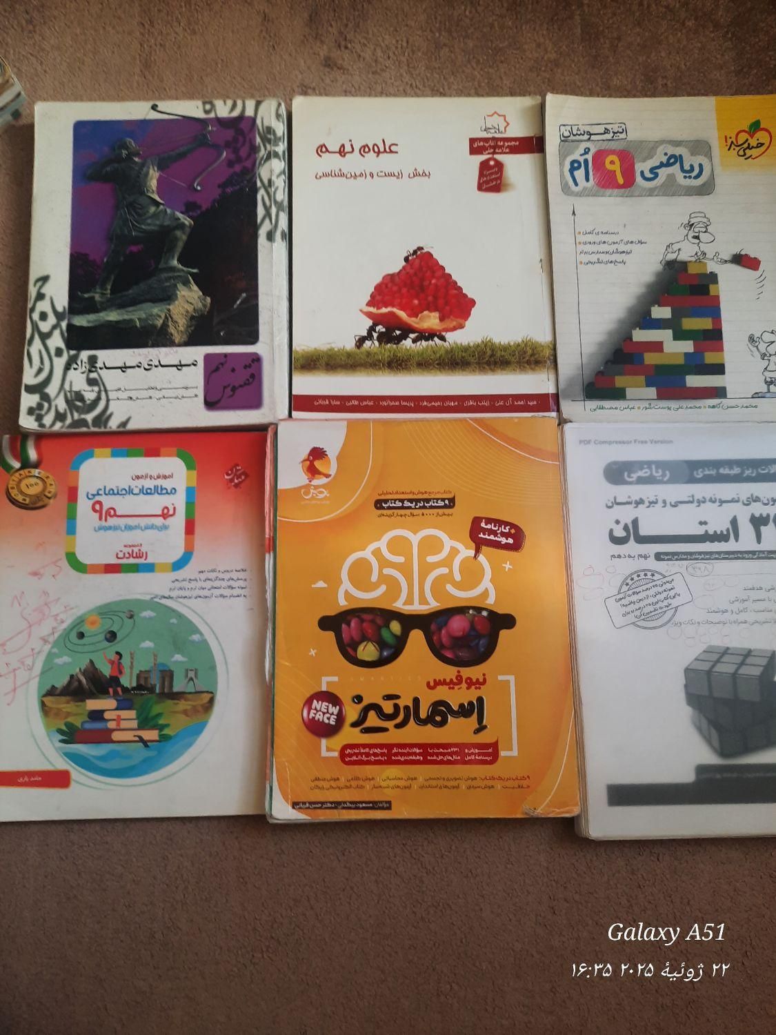 کتاب آموزشی پایه نهم(تیزهوشان ونمونه دولتی)|کتاب و مجله آموزشی|شهریار, شهریار|دیوار