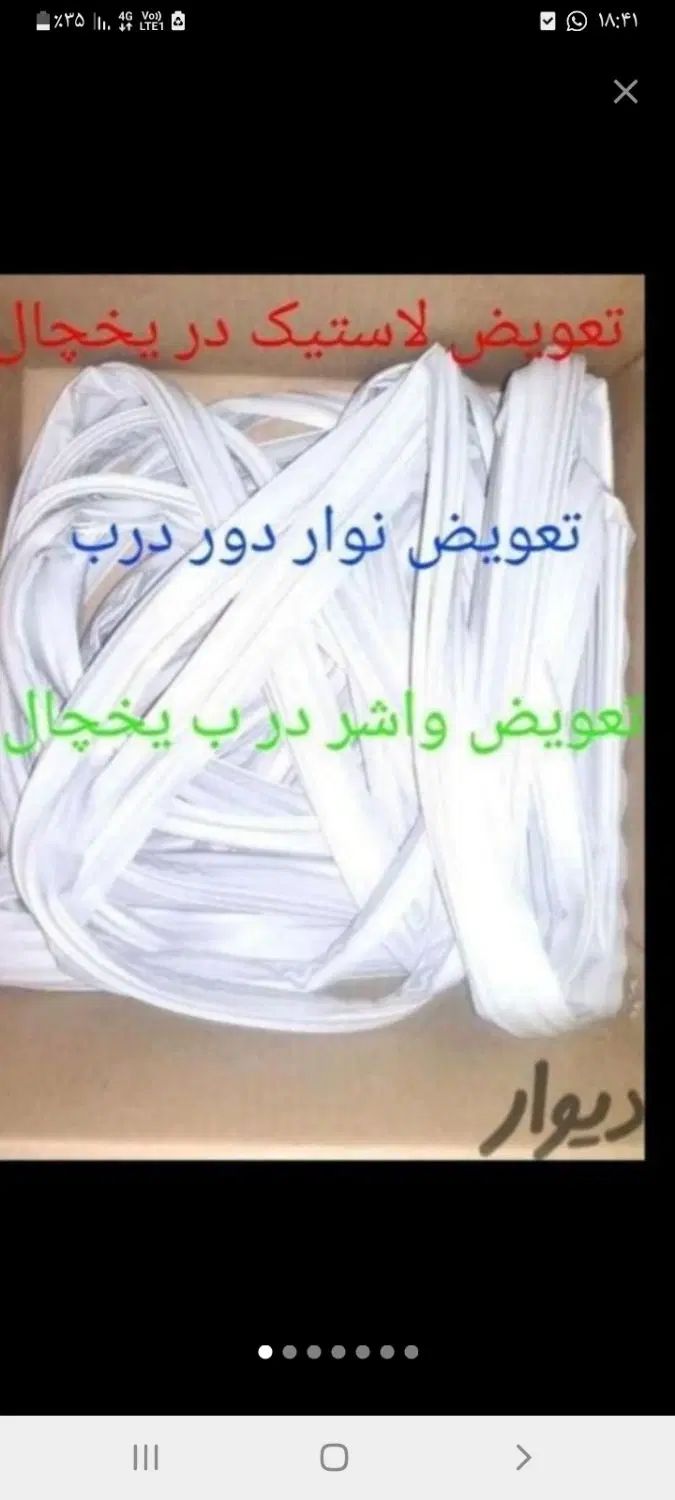 تعمیرات یخچال وانواع نواردریخچال وتعمیر پوسیدگی|خدمات پیشه و مهارت|اهواز, کوی باهنر|دیوار