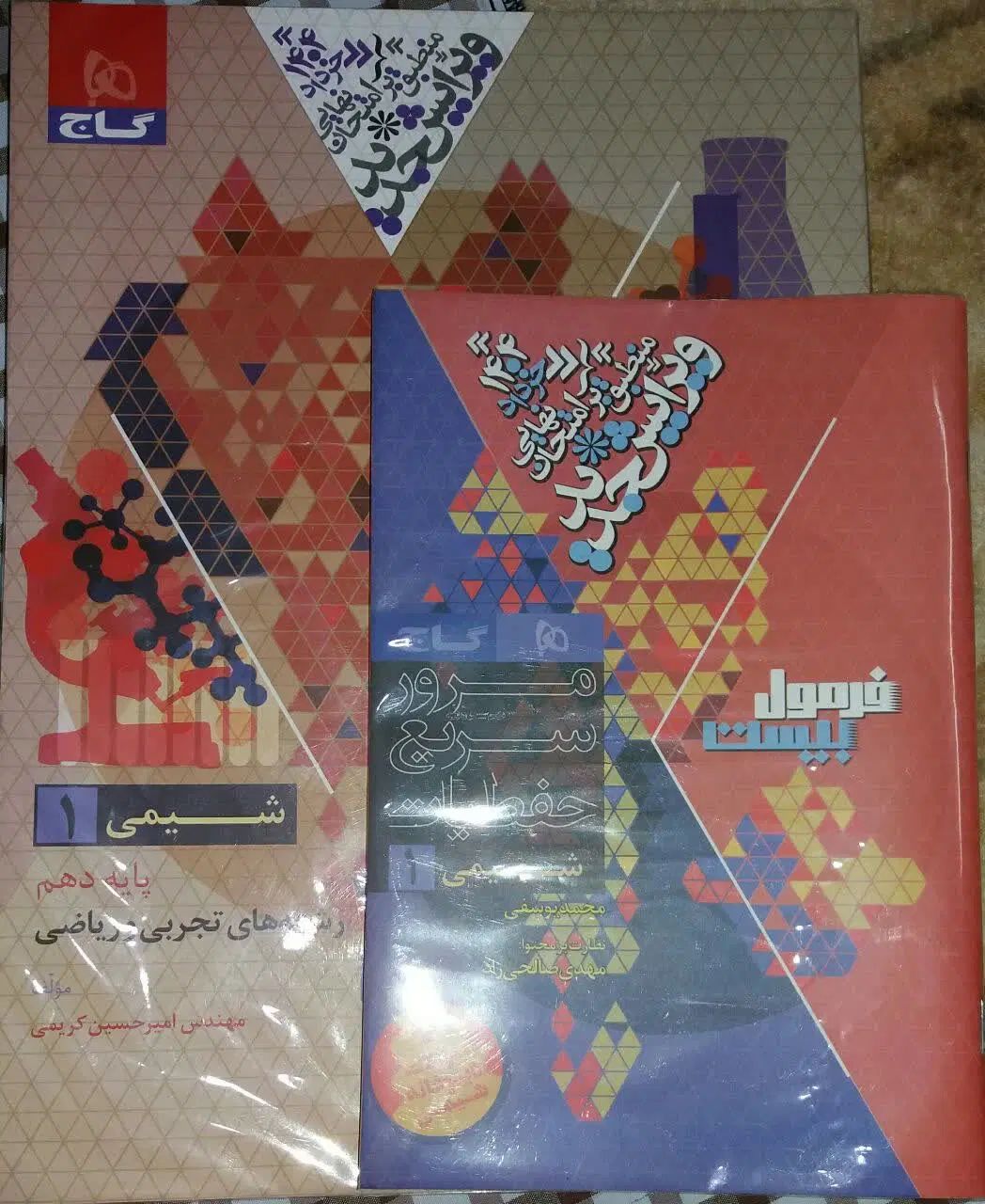سه کتاب هندسه،ریاضی،شیمی فرمول بیست پایه دهم|کتاب و مجله آموزشی|تهران, دولاب|دیوار