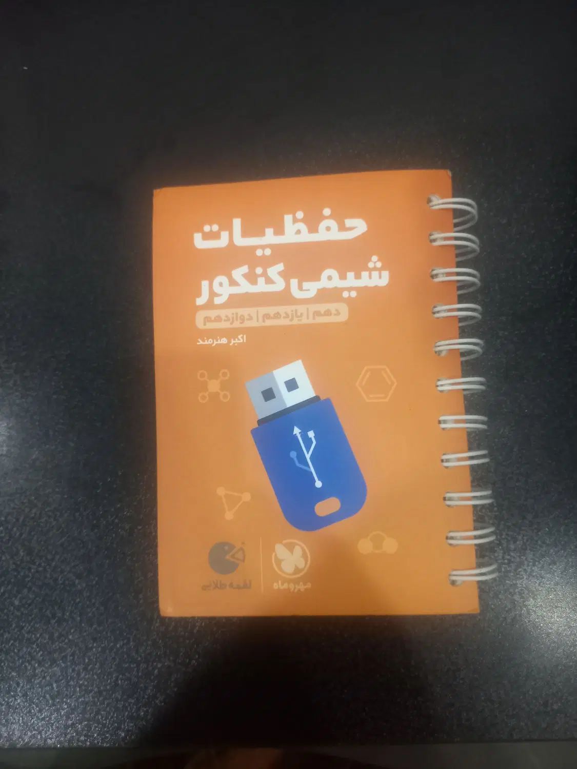 کتاب لقمه|کتاب و مجله آموزشی|تهران, مولوی|دیوار