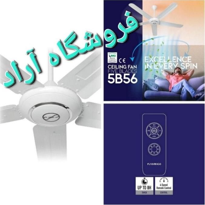 پنکه سقفی۵ پنج پره کنترل ریموت دار۱۱۰فلامینگو5B56|پنکه و تصفیه‌کنندهٔ هوا|تهران, منیریه|دیوار