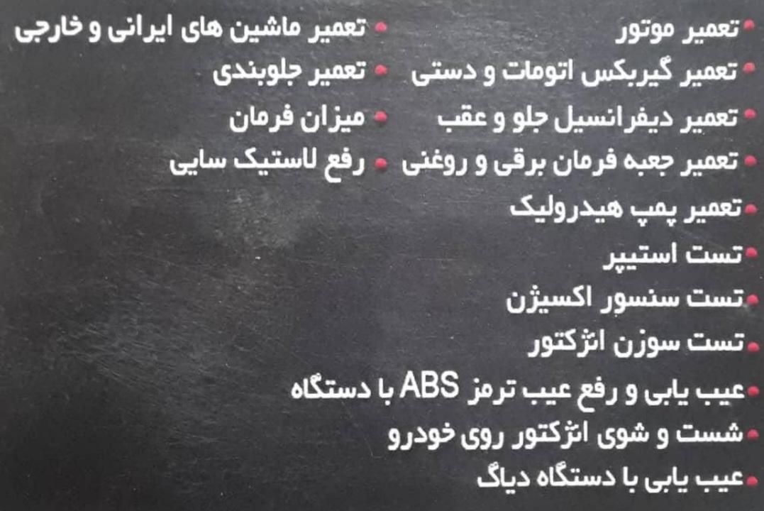 مکانیک سیار|خدمات موتور و ماشین|رشت, یخسازی|دیوار