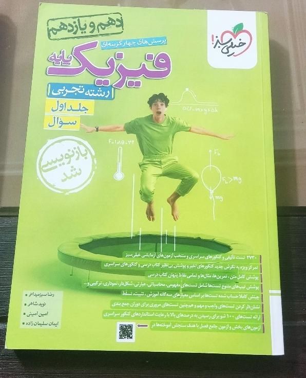 کتاب کنکور آیکیو شیمی ۲و خیلی سبز فیزیک ۳|کتاب و مجله آموزشی|تهران, تهران‌ویلا|دیوار