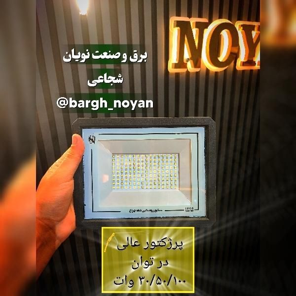 چراغ (پرژکتور) نورافکن|عمده‌فروشی|مشهد, سناباد|دیوار