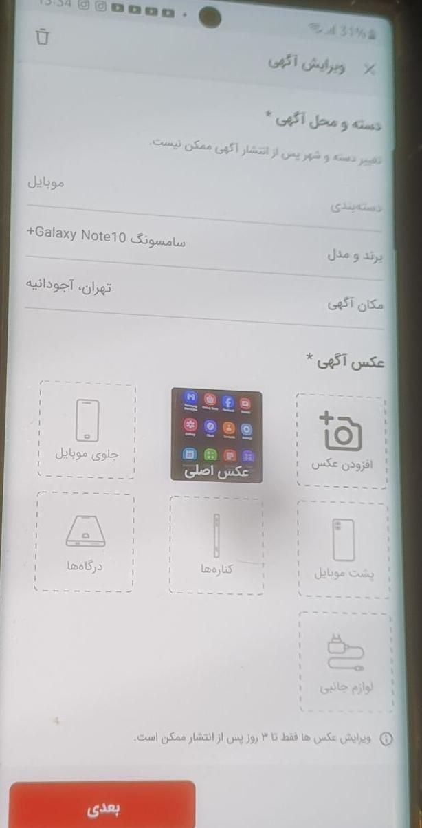 note 10plus و s10 plusسامسونگ|موبایل|تهران, آجودانیه|دیوار