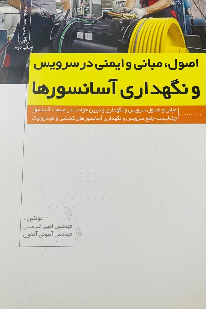 نصاب و تعمیرکار آسانسور|خدمات پیشه و مهارت|بندرعباس, |دیوار
