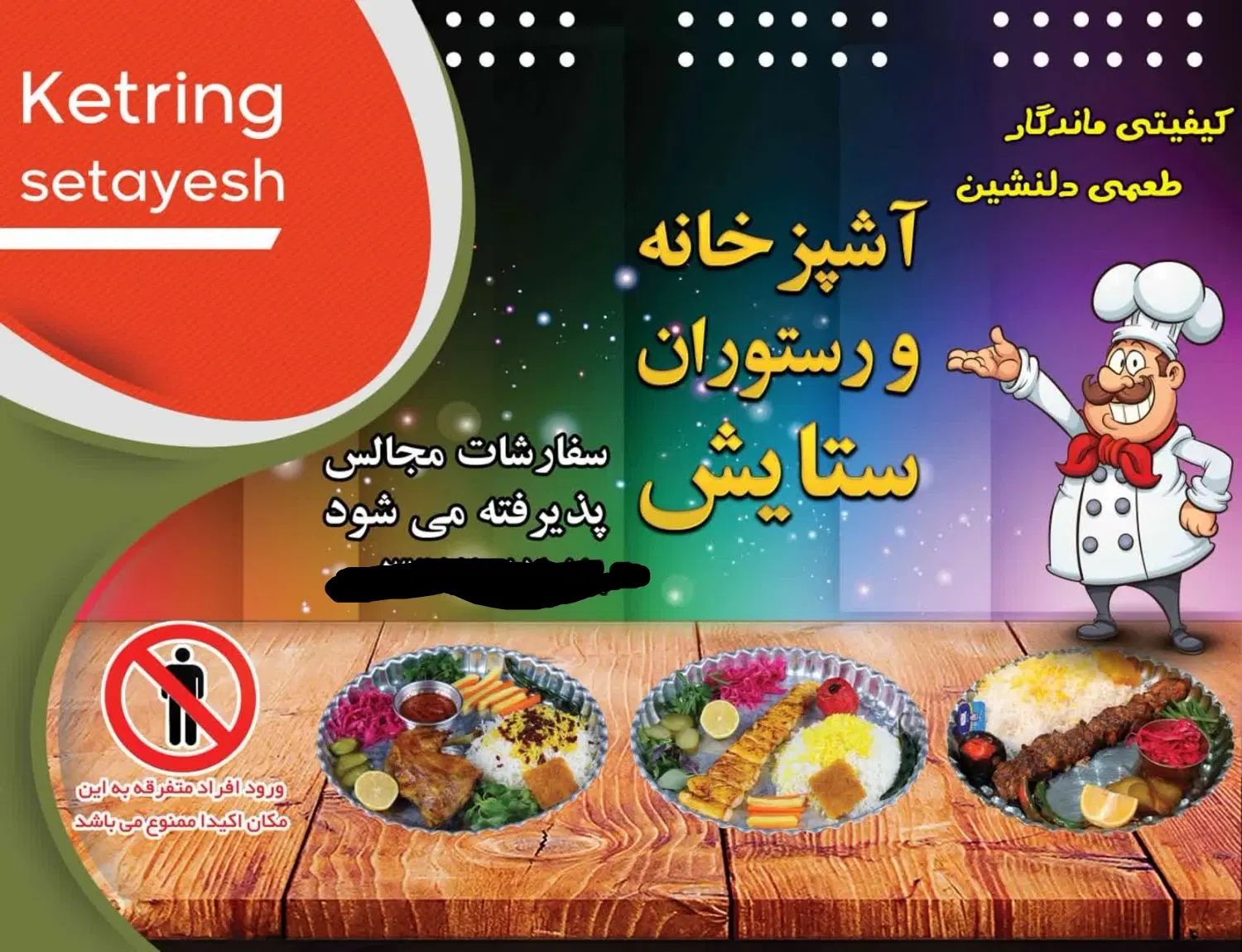 آشپزخانه وتالارستایش|خدمات پذیرایی، مراسم|مشهد, شهید معقول|دیوار