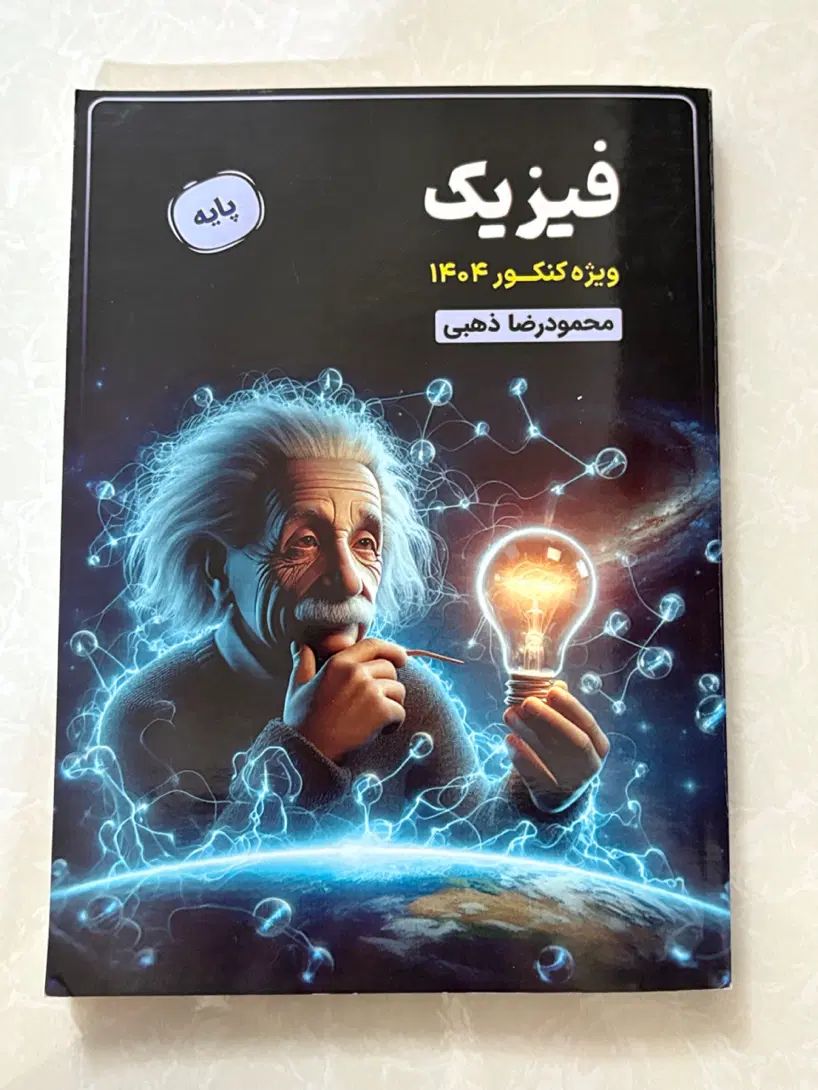 جزوه سالیانه استاد ذهبی|کتاب و مجله آموزشی|تهران, خانی آباد نو شمالی|دیوار