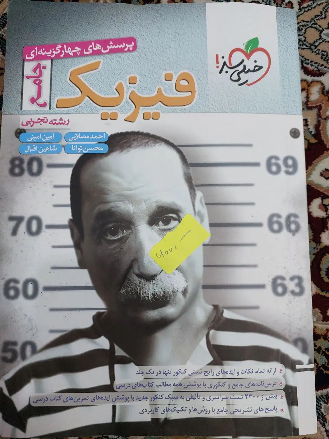 فوری فوری کتاب خیلی سبز،فراهانی،یحیوی،فرمول ۲۰|کتاب و مجله آموزشی|بیرجند, |دیوار