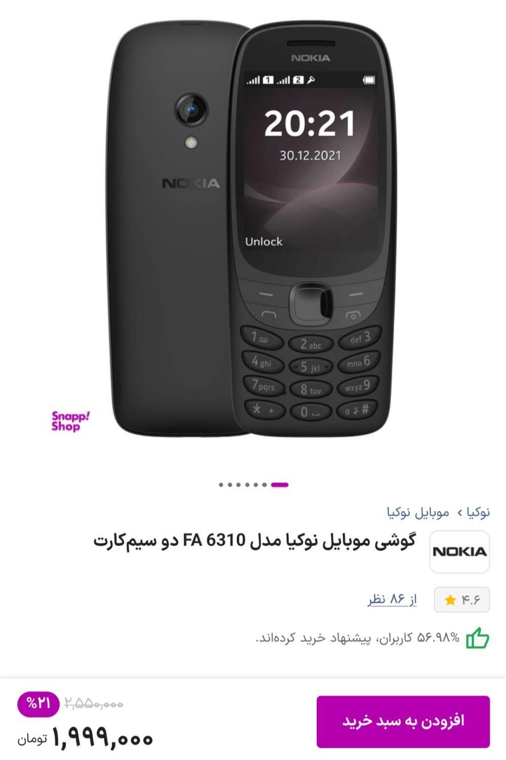 نوکیا 6310 گوشی ساده|موبایل|تهران, چیتگر|دیوار