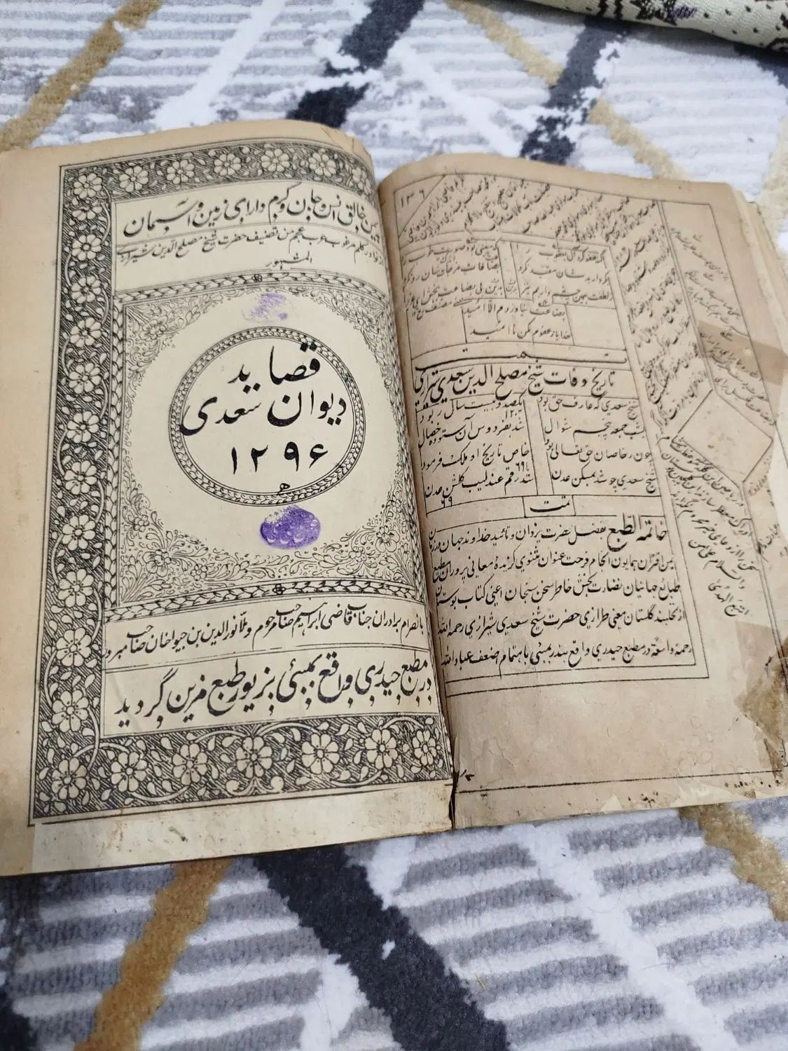 کلیات سعدی قدیمی|کتاب و مجله تاریخی|تهران, آذربایجان|دیوار