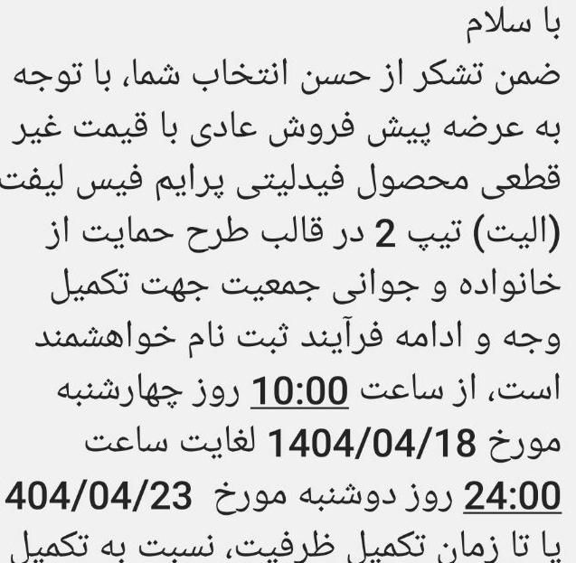 فروش حواله پیش فروش فیدیلیتی پرایم|خودرو سواری و وانت|سراوان, |دیوار
