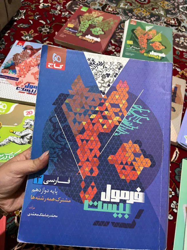 کتاب نهایی فرمول بیست و خیلی سبز|کتاب و مجله آموزشی|تهران, تهران‌نو|دیوار