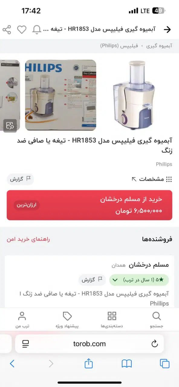 آبمیوه گیری فیلیپس|آبمیوه‌گیر و آب‌مرکبات‌گیر|مشهد, رضاشهر|دیوار