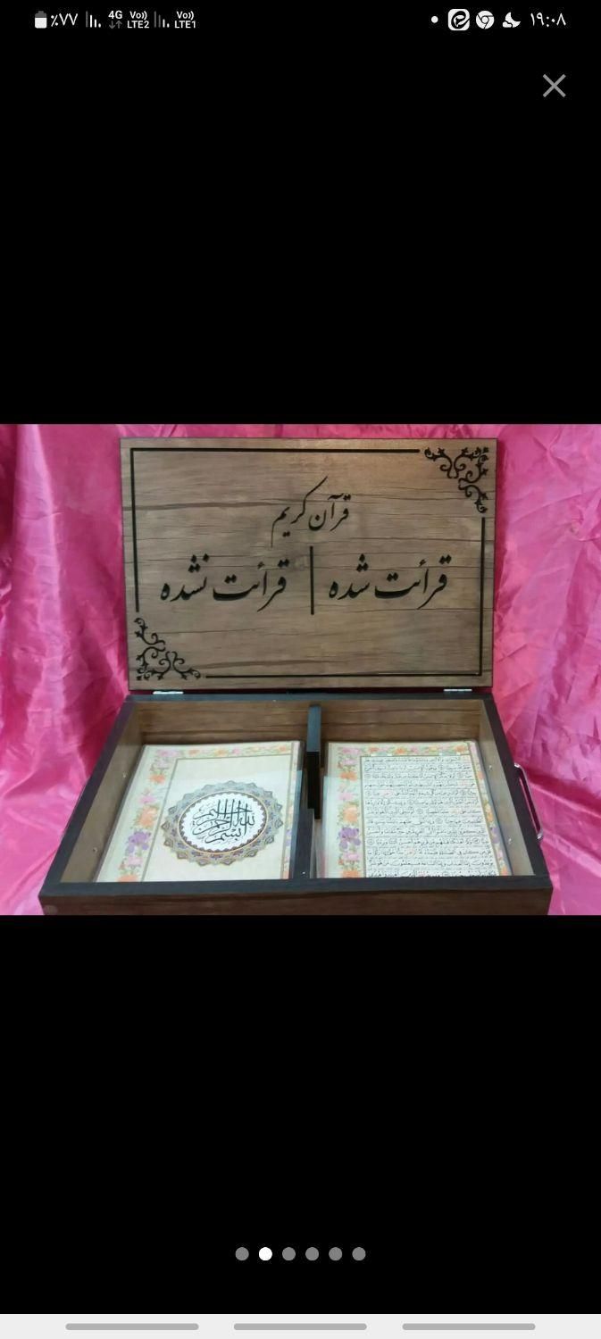 قرآن لمینت پرسی کامل|کتاب و مجله مذهبی|مشهد, حرم مطهر رضوی|دیوار