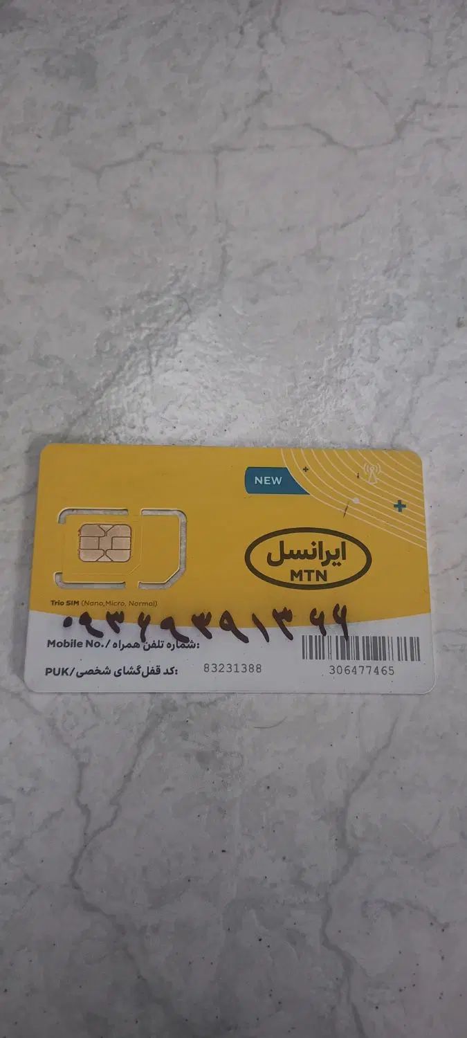 سیم کارت رند|سیم‌کارت|کرمانشاه, |دیوار