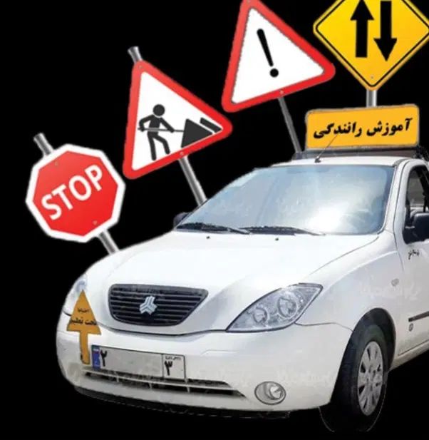 آموزش رانندگی با خودروی شما|خدمات آموزشی|تهران, دریاچه شهدای خلیج فارس|دیوار